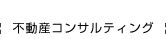 コンサルティング